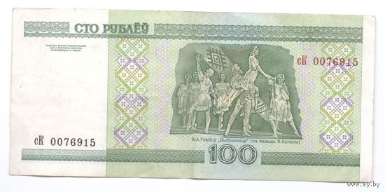 100 рублей серия сК 0076915. Возможен обмен