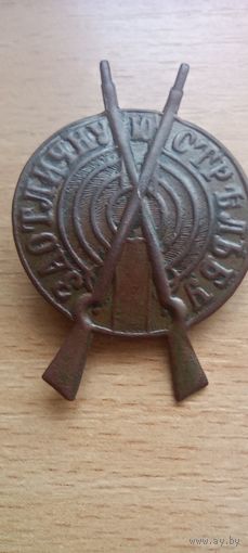 За отличную стрельбу. РИА. Люкс.