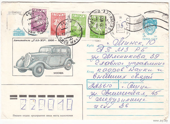 Провизорий. Беларусь. Слуцк. 1995. Не филателистическое письмо.