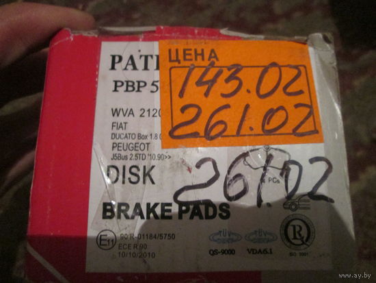 Лот 1269. PATRON PBP510 - ТОРМОЗНЫЕ КОЛОДКИ CITROEN C25 FIAT DUCATO. Старт с 20 рублей!