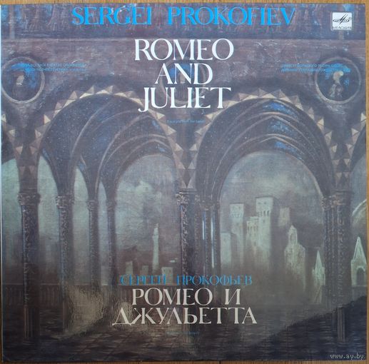 S. Prokofiev – Romeo And Juliet. Fragments From The Ballet.