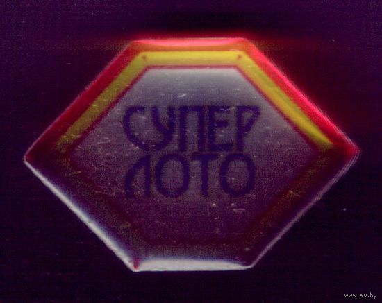 Суперлото