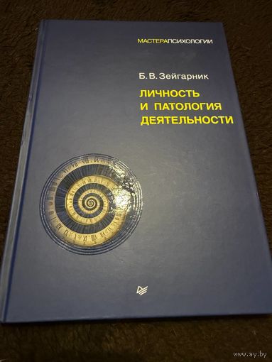 Личность и патология деятельности