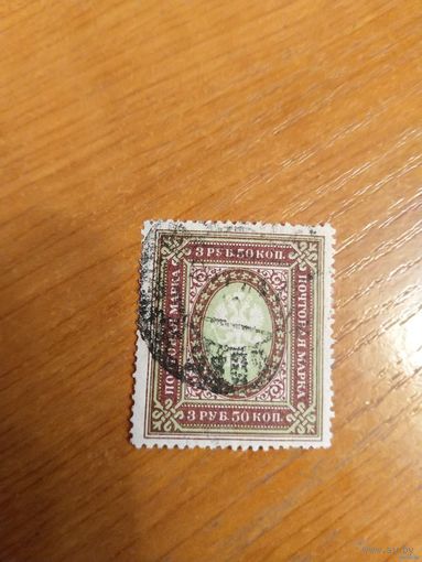 1917 Россия Загорский 157 зуб 13 1/2 герб (1-5)