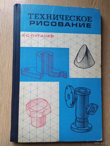 ТЕХНИЧЕСКОЕ РИСОВАНИЕ\020