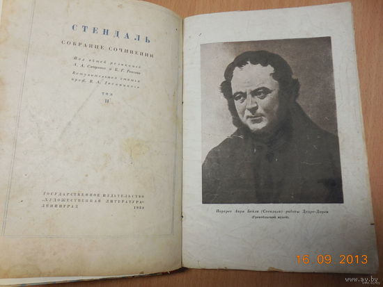 Стендаль.Пармский монастырь. 1934г.