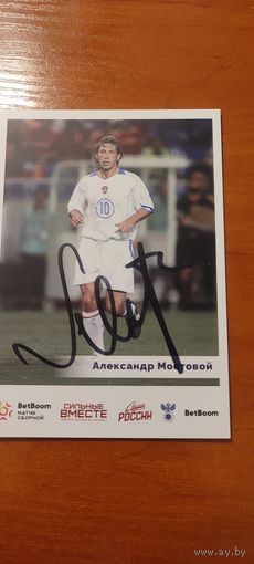 Александр Мостоой