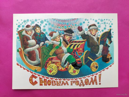 С новым годом! Чистая. 1984 года. Похитонова. 2512.