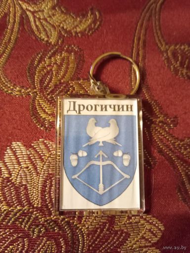 Брелок г. Дрогичин