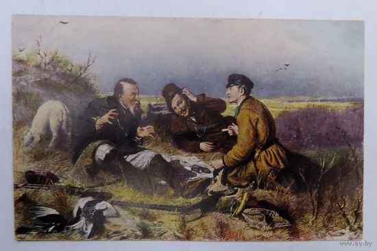 Открытка до 1917г. "Охотники на привале" В.Г. Перовъ. 63.