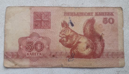 50 копеек 1992 года