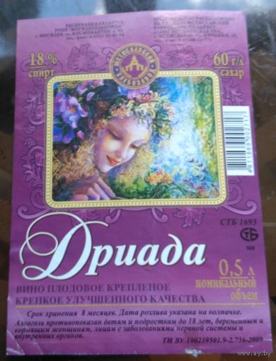 Этикетка Вино Дриада Мстиславль