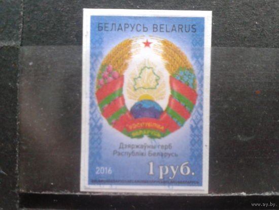 Беларусь, 2016. Стандарт, герб