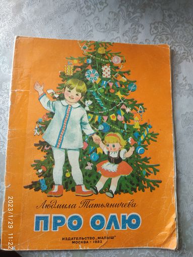 Про Олю\030
