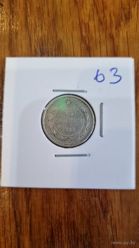 15 копеек 1923