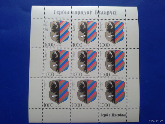 2008 Герб Несвижа** м/лист