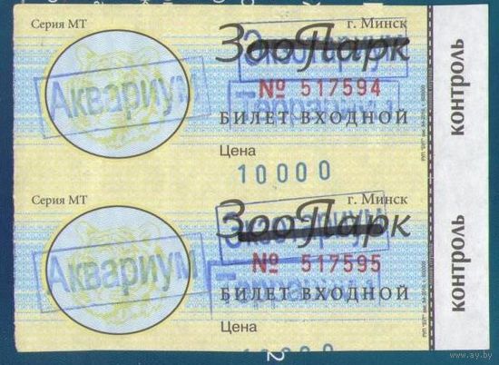 Билет в Минский зоопарк