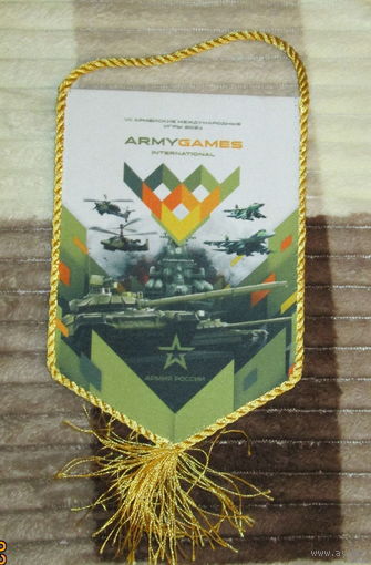 Вымпел. 7 армейские международные игры 2021г.