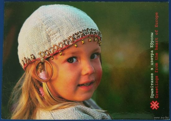 Прывітанне з цэнтра Еўропы. Белорусь. 2013 г.