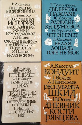 Серия Школьные годы лот из 4-х книг