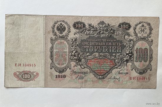 100 рублей 1910