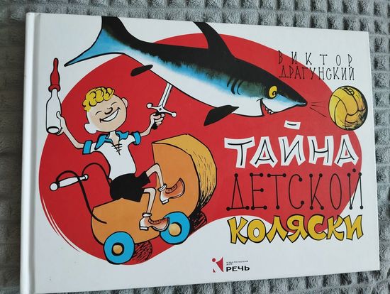 Тайна детской коляски