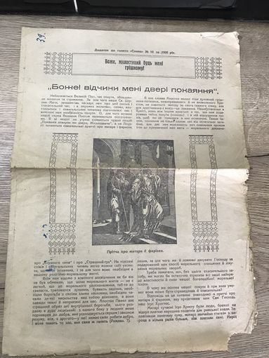 Приложение к газете .Слово.1935г.