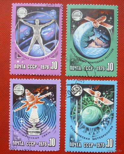 СССР. Международное сотрудничество СССР в космосе. ( 4 марки ) 1978 года. 4-3.