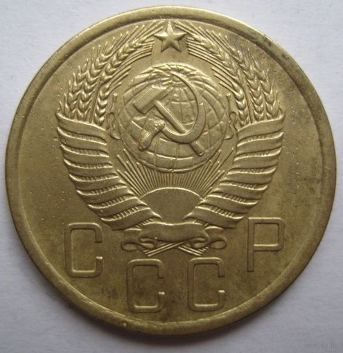 5 копеек 1955г.