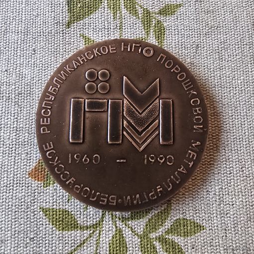 Настольная медаль Белая Русь Минск