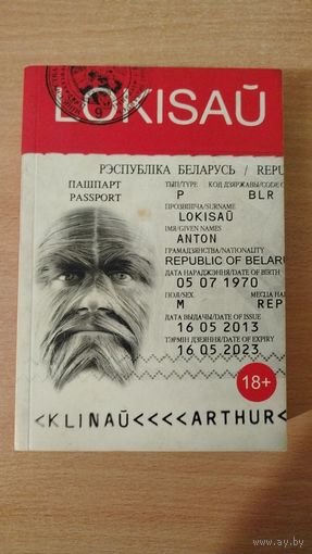 Самовывоз!!! Артур Клінаў. Локісаў. Почтой не высылаю.