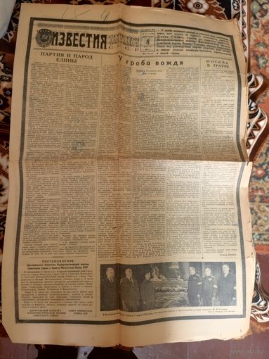 Газета "Известия 8 Марта 1953г"\016