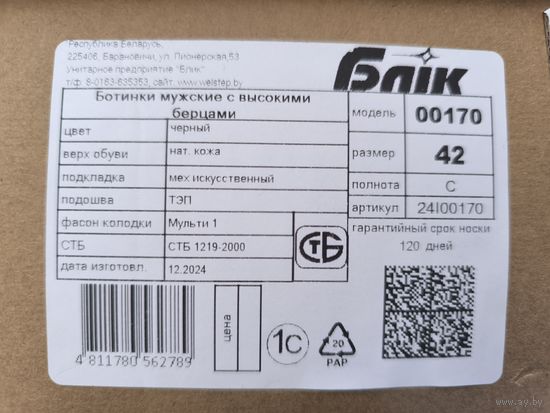 Берцы зима