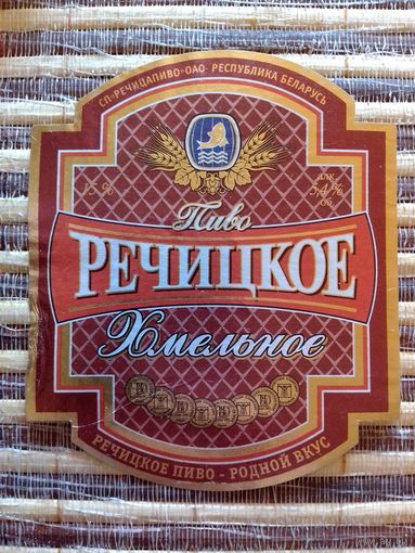 Этикетка от пиво. Речица