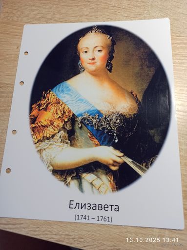 Лист с изображением царицы Елизаветы