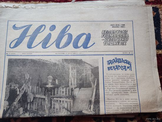 Газета НIВА. 1989 г