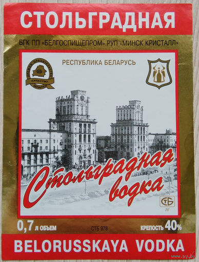 Этикетка.Водка.Минский ЛВЗ."Кристалл".00032 Б.
