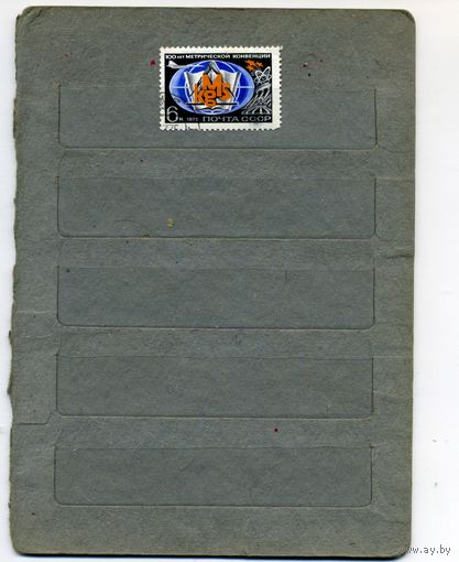 СССР, 1975 ,100 лет метрической конвенции, серия 1м