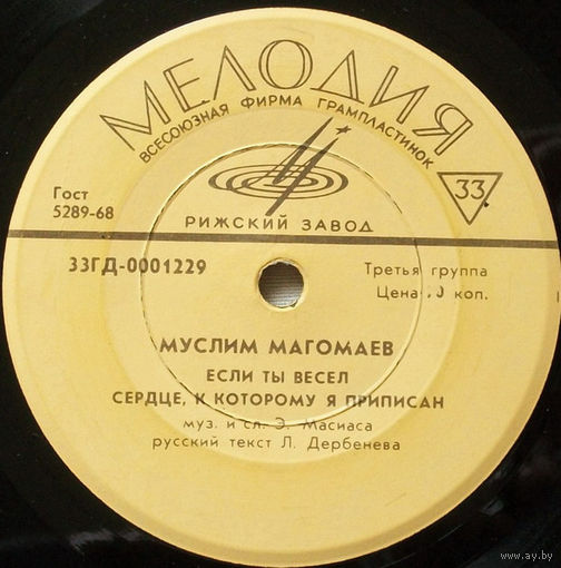 Муслим Магомаев, Если Ты Весел, миньон 1968