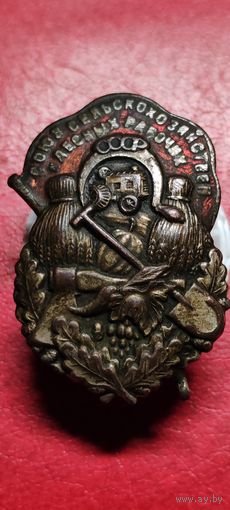Знак Союз Сельскохозяйственных и лесных рабочих !