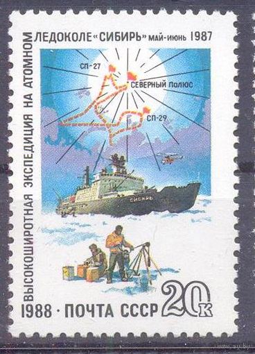 СССР 1988 атомный ледокол "Сибирь" экспедиция на Северный полюс