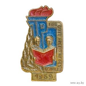 ГДР. Пионерия "За отличную работу в школе" 1969
