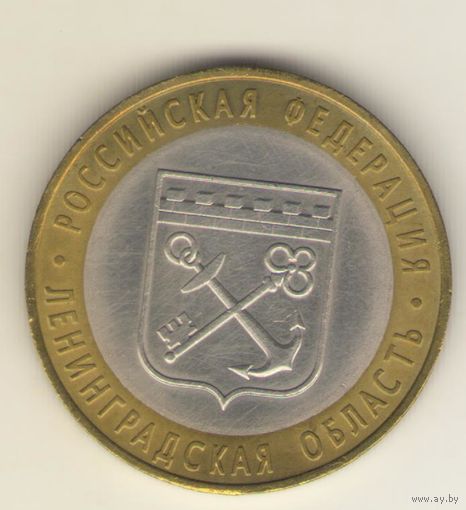 10 рублей 2005 г. Ленинградская область. СпМД "К"