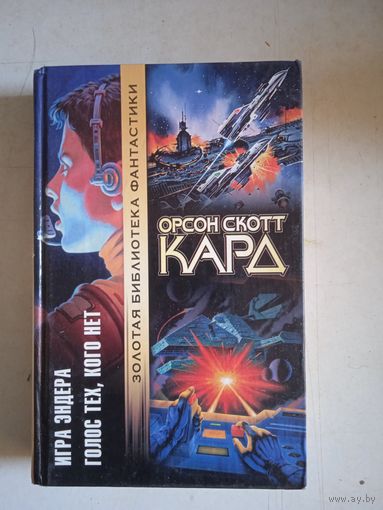 Игра эндера голос тех,кого нет