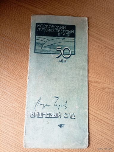 Театральная программка СССР 1948г\1