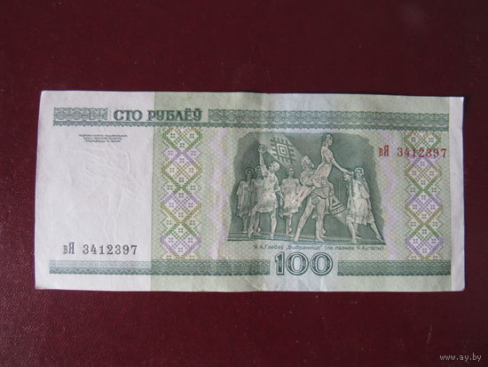 100 рублей 2000 года вЯ3412397