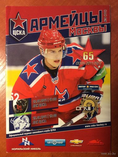 ЦСКА (Москва) - Лев (Попрад, Словакия) / Динамо (Минск). Чемпионат КХЛ-2011/2012.