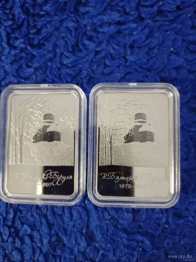 Торги. Вітольд Бялыніцкі-Біруля. 150 гадоў ("Витольд Бялыницкий-Бируля. 150 лет") , тираж всего  1299 штук , Редкость ,  медно-никель , 1 рубль , 2022 год .