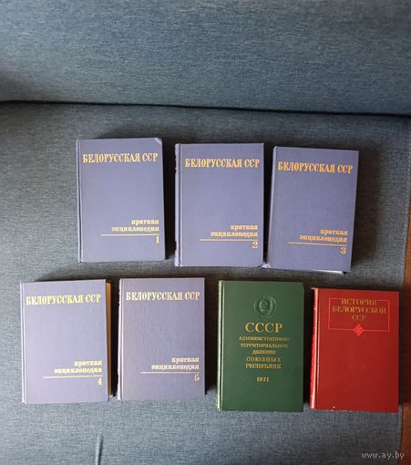 Книги. Белорусская ССР краткая энциклопедия. И другие книги
