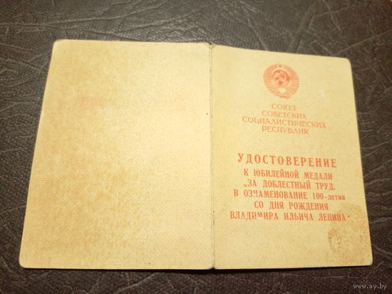 Удостоверение к нагрудному знаку.\2